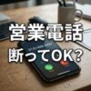 全保連から営業