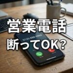 全保連から営業